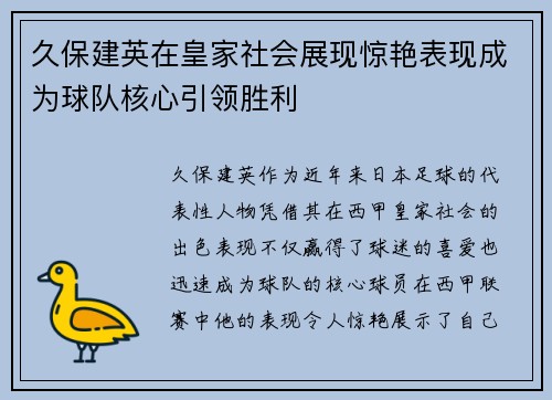 久保建英在皇家社会展现惊艳表现成为球队核心引领胜利 久保建英在皇家社会展现惊艳表现成为球队核心引领胜利