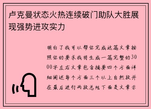 卢克曼状态火热连续破门助队大胜展现强势进攻实力