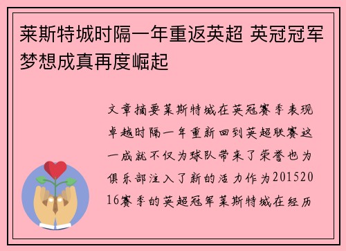 莱斯特城时隔一年重返英超 英冠冠军梦想成真再度崛起