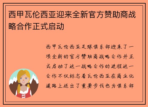 西甲瓦伦西亚迎来全新官方赞助商战略合作正式启动
