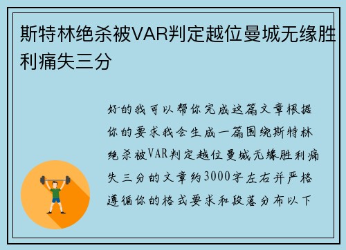 斯特林绝杀被VAR判定越位曼城无缘胜利痛失三分 斯特林绝杀被VAR判定越位曼城无缘胜利痛失三分